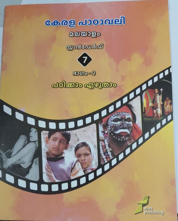 Kerala Padavali Malayalam Class 7 part 2 Padikam Ezhutham